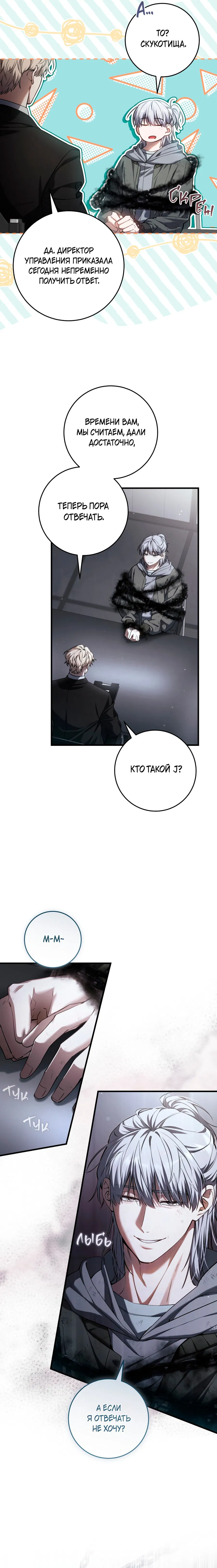 Манга Охотник хочет тихо-мирно жить - Глава 38 Страница 4