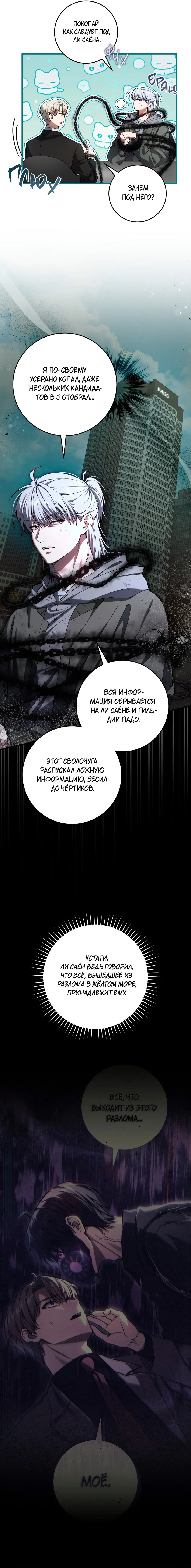 Манга Охотник хочет тихо-мирно жить - Глава 38 Страница 18