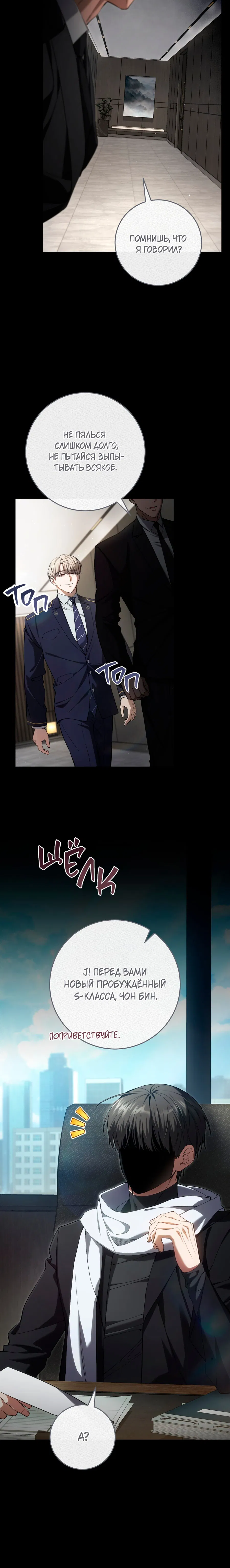 Манга Охотник хочет тихо-мирно жить - Глава 38 Страница 10