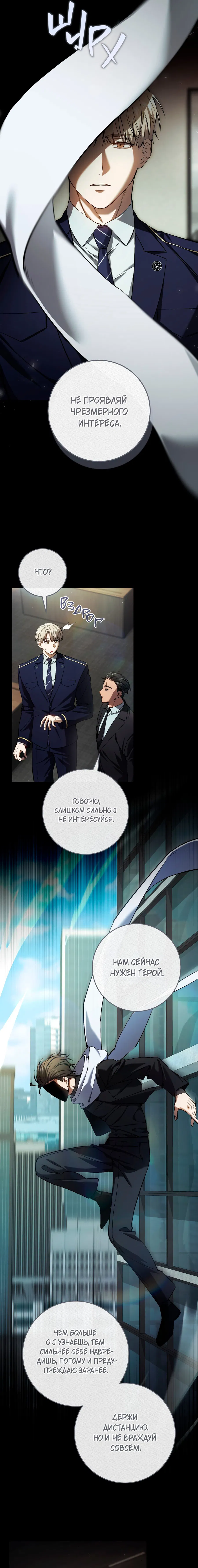 Манга Охотник хочет тихо-мирно жить - Глава 38 Страница 14