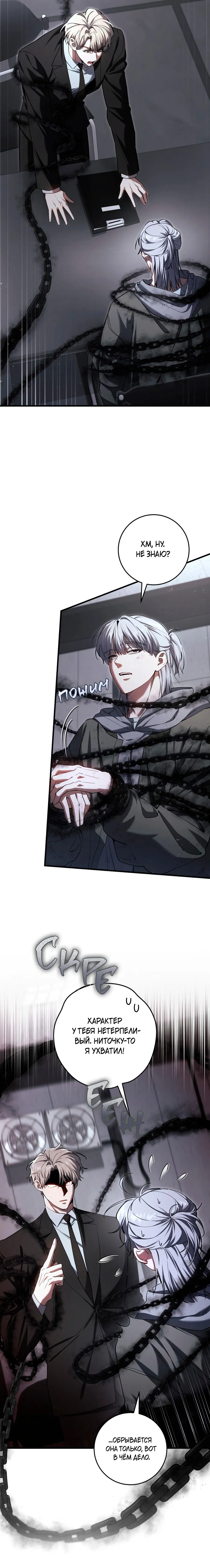 Манга Охотник хочет тихо-мирно жить - Глава 38 Страница 17