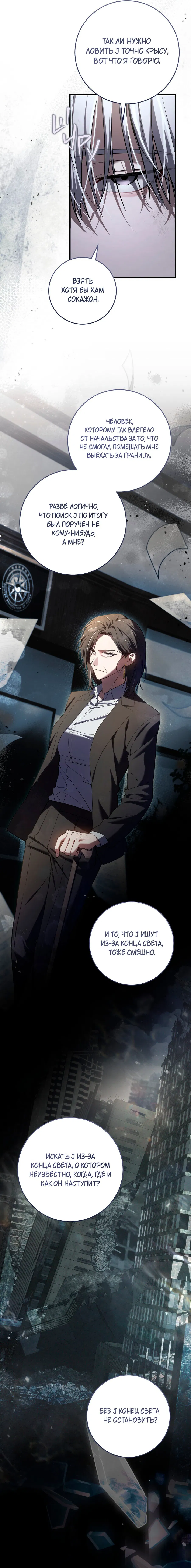 Манга Охотник хочет тихо-мирно жить - Глава 38 Страница 7