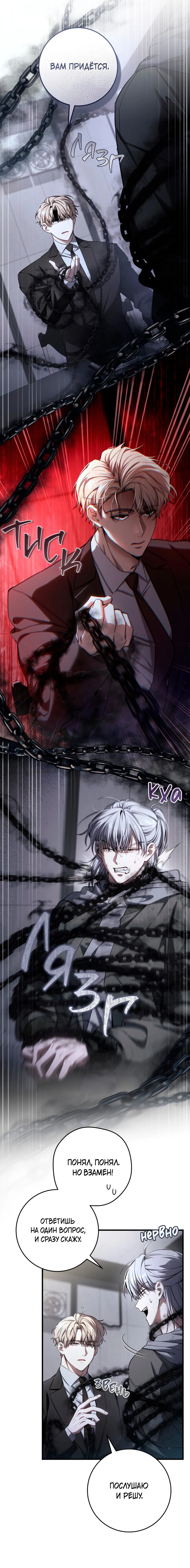 Манга Охотник хочет тихо-мирно жить - Глава 38 Страница 5