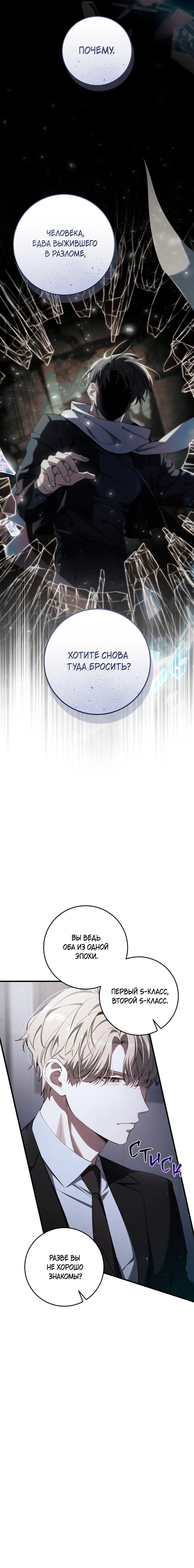 Манга Охотник хочет тихо-мирно жить - Глава 38 Страница 8