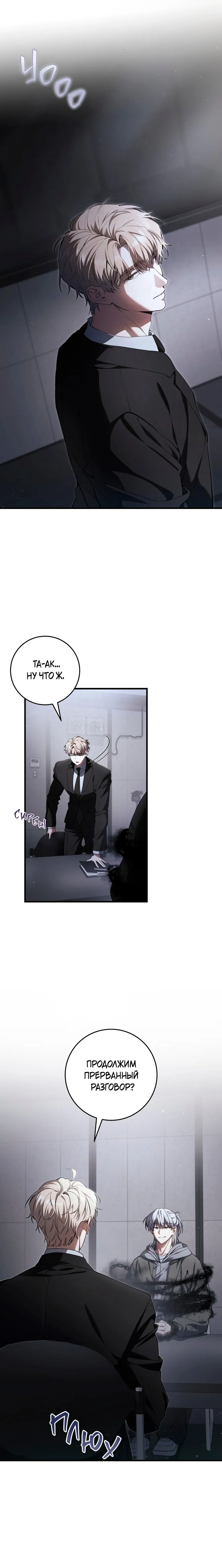 Манга Охотник хочет тихо-мирно жить - Глава 38 Страница 1