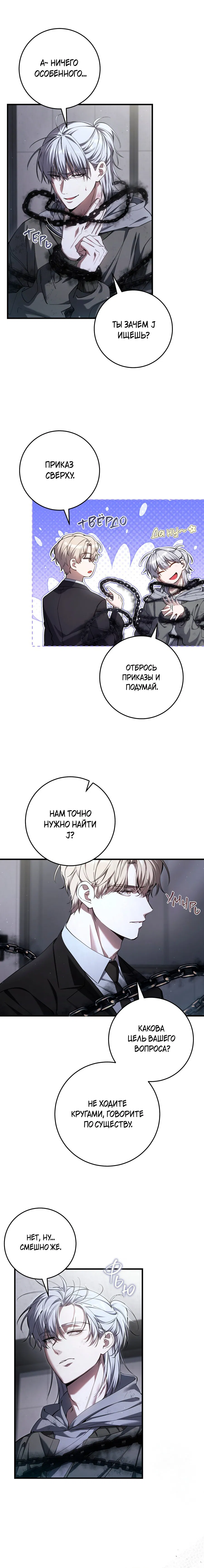 Манга Охотник хочет тихо-мирно жить - Глава 38 Страница 6