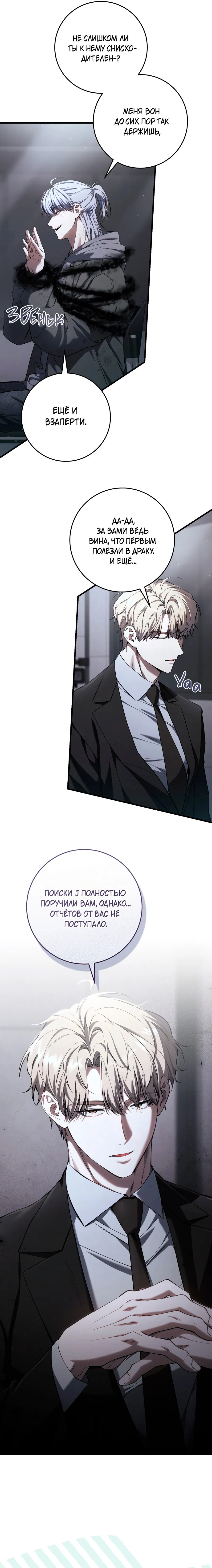 Манга Охотник хочет тихо-мирно жить - Глава 38 Страница 3