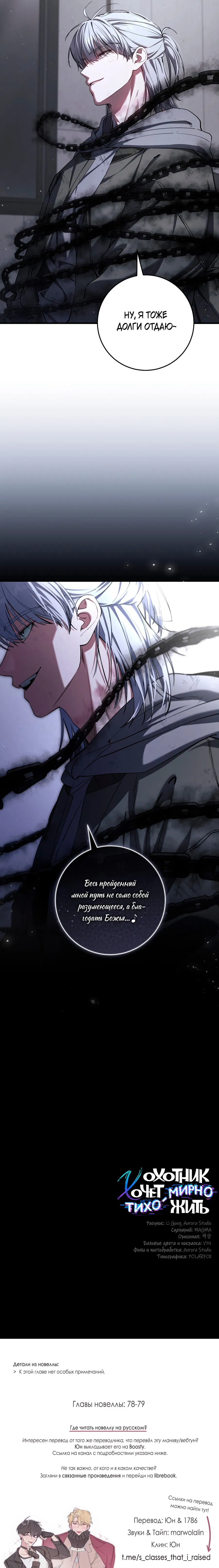 Манга Охотник хочет тихо-мирно жить - Глава 38 Страница 20