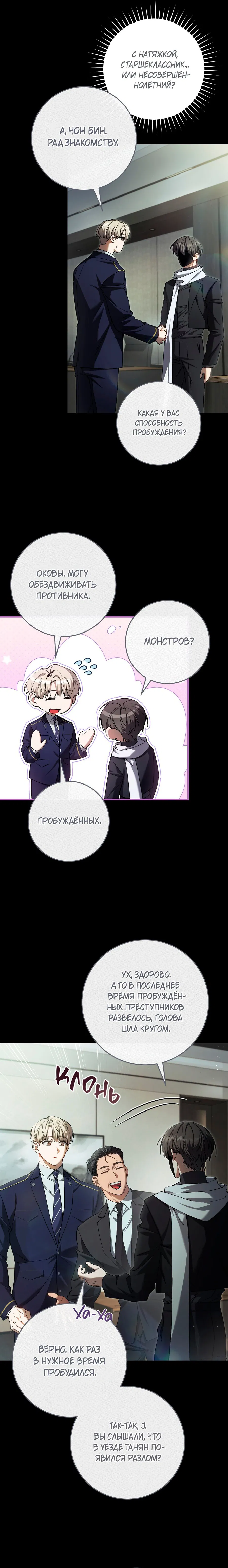 Манга Охотник хочет тихо-мирно жить - Глава 38 Страница 12