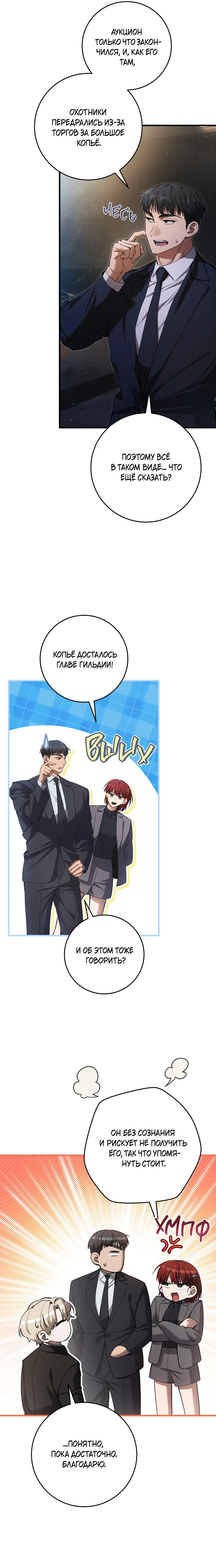 Манга Охотник хочет тихо-мирно жить - Глава 39 Страница 16