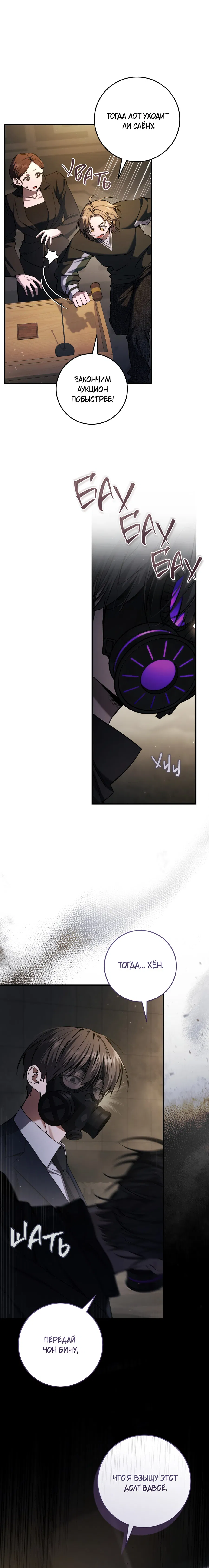 Манга Охотник хочет тихо-мирно жить - Глава 39 Страница 8