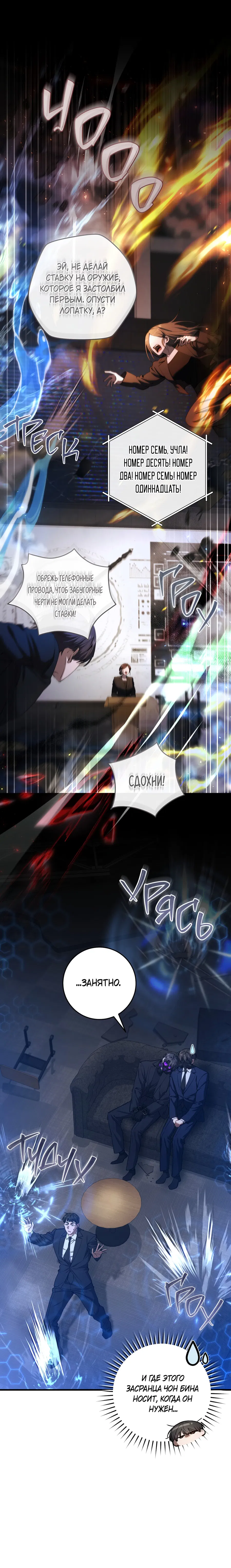 Манга Охотник хочет тихо-мирно жить - Глава 39 Страница 1