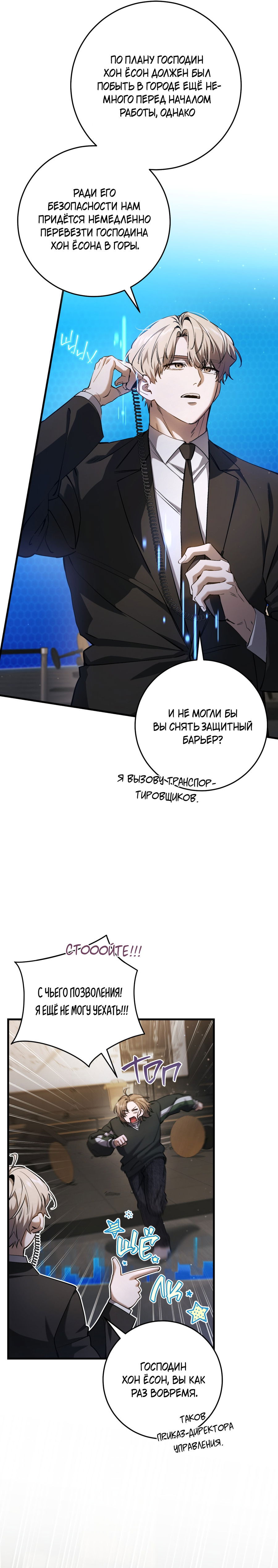 Манга Охотник хочет тихо-мирно жить - Глава 39 Страница 17