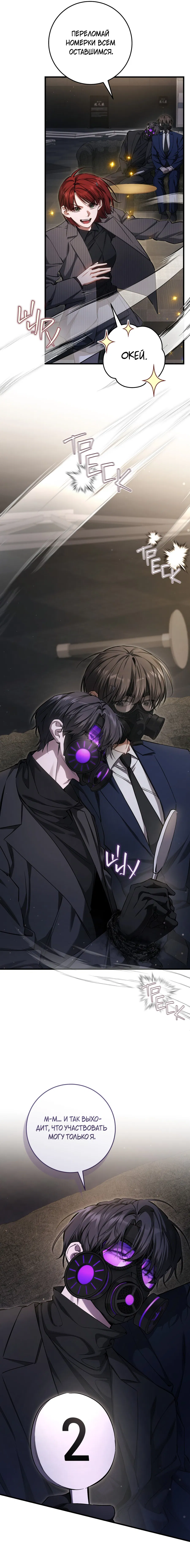 Манга Охотник хочет тихо-мирно жить - Глава 39 Страница 7