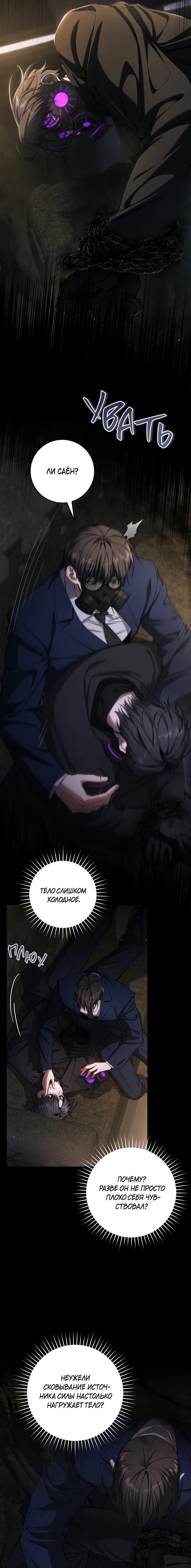 Манга Охотник хочет тихо-мирно жить - Глава 39 Страница 9