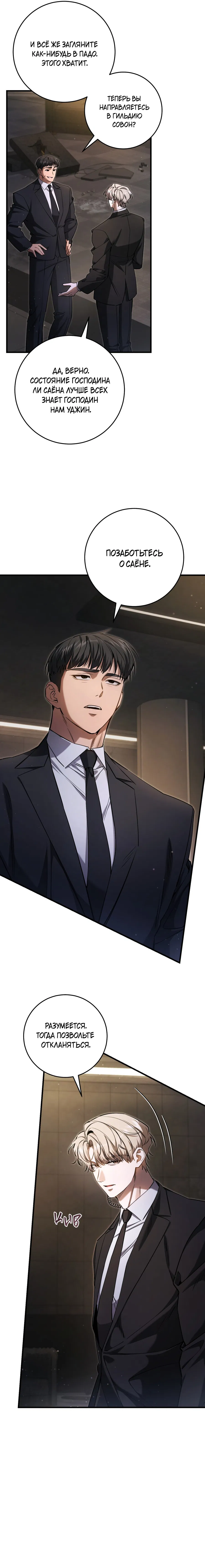 Манга Охотник хочет тихо-мирно жить - Глава 39 Страница 19