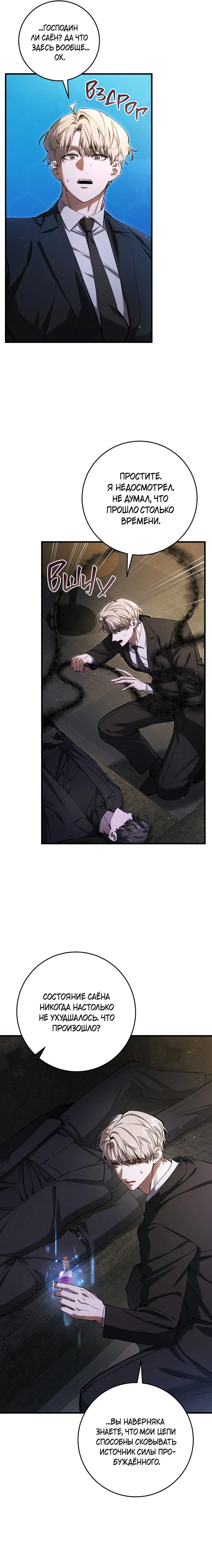 Манга Охотник хочет тихо-мирно жить - Глава 39 Страница 13