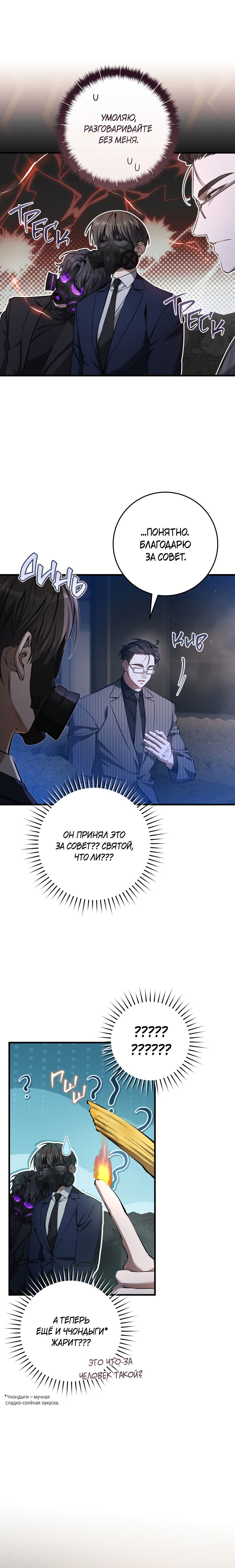 Манга Охотник хочет тихо-мирно жить - Глава 39 Страница 5