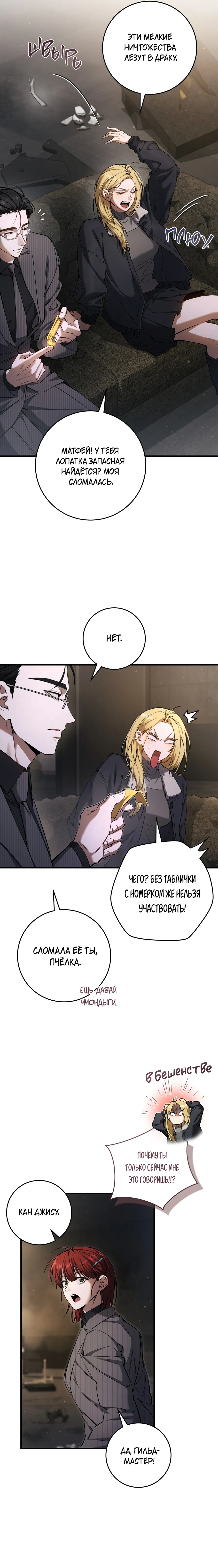 Манга Охотник хочет тихо-мирно жить - Глава 39 Страница 6