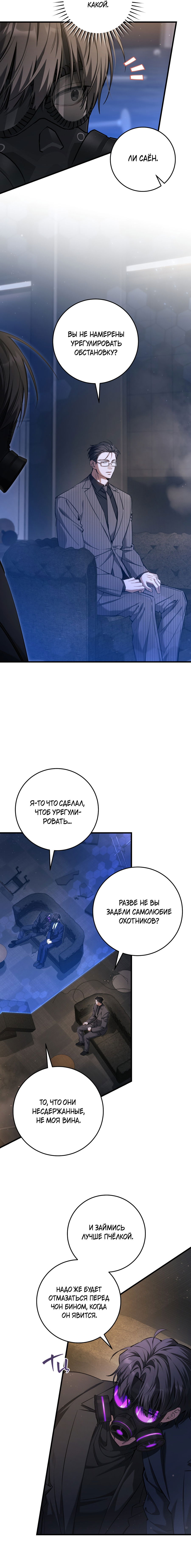 Манга Охотник хочет тихо-мирно жить - Глава 39 Страница 4