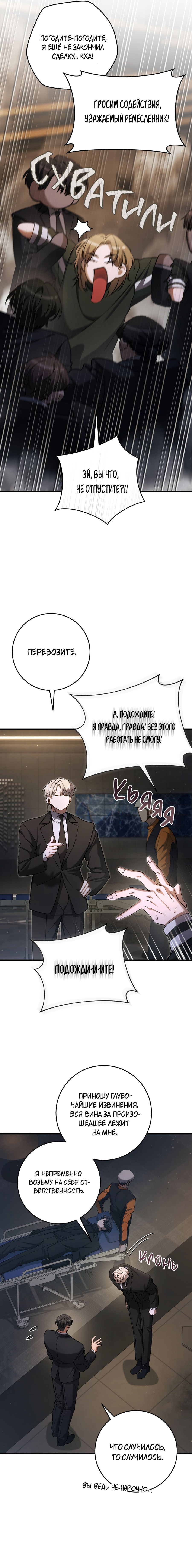 Манга Охотник хочет тихо-мирно жить - Глава 39 Страница 18