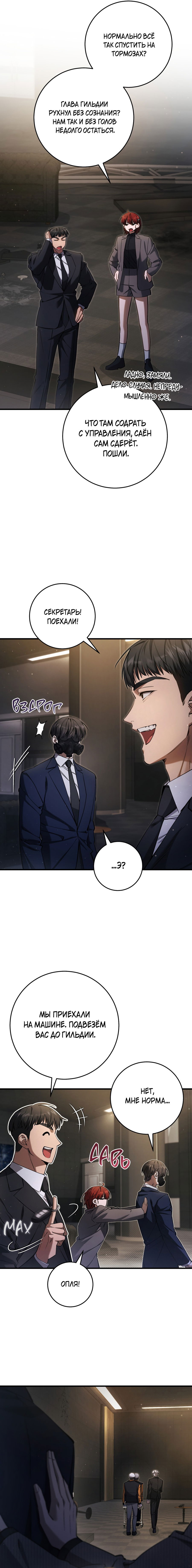 Манга Охотник хочет тихо-мирно жить - Глава 39 Страница 20