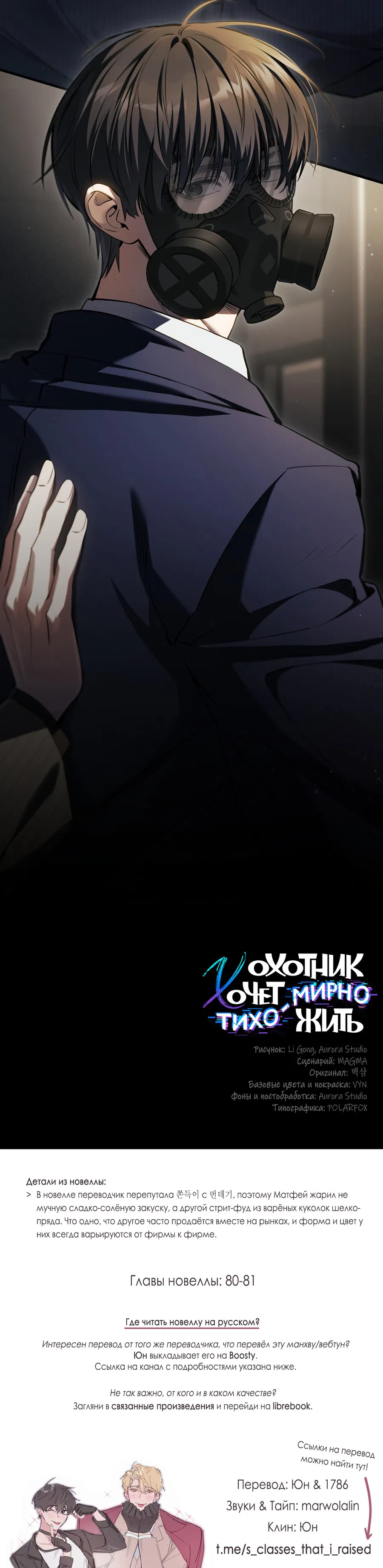 Манга Охотник хочет тихо-мирно жить - Глава 39 Страница 21