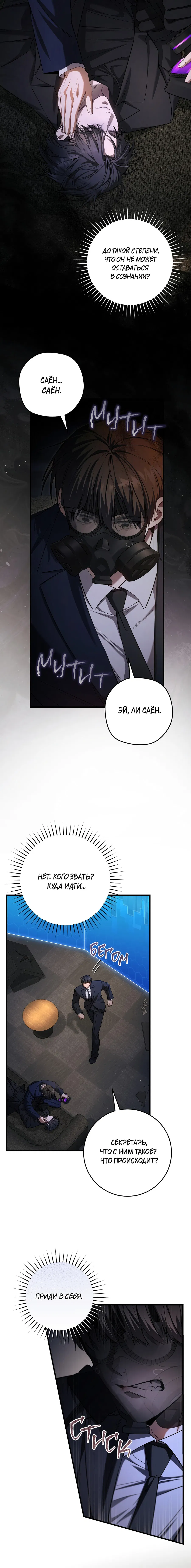 Манга Охотник хочет тихо-мирно жить - Глава 39 Страница 10