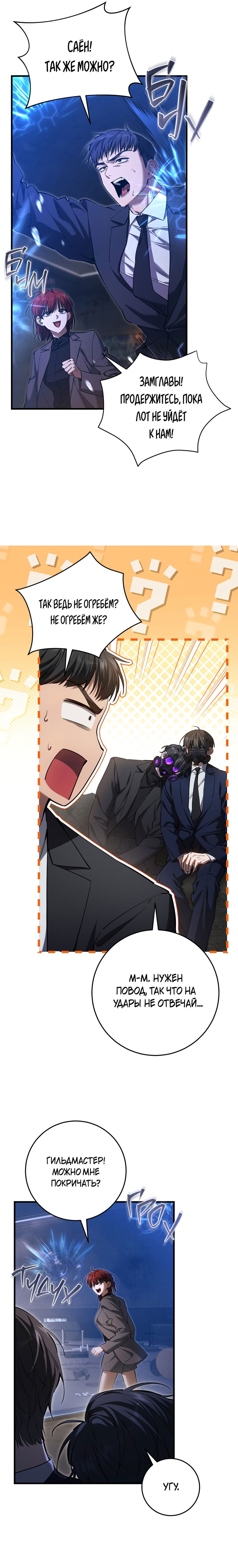 Манга Охотник хочет тихо-мирно жить - Глава 39 Страница 2