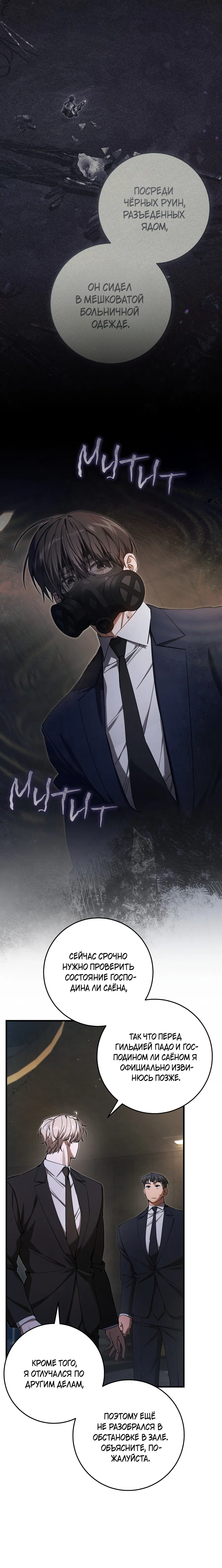 Манга Охотник хочет тихо-мирно жить - Глава 39 Страница 15