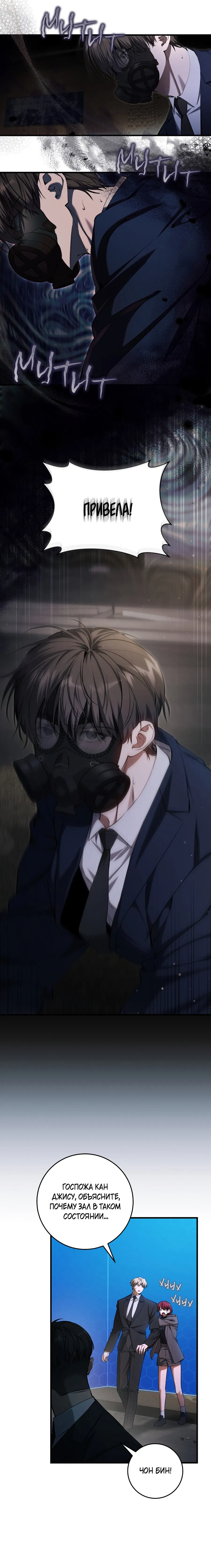 Манга Охотник хочет тихо-мирно жить - Глава 39 Страница 12