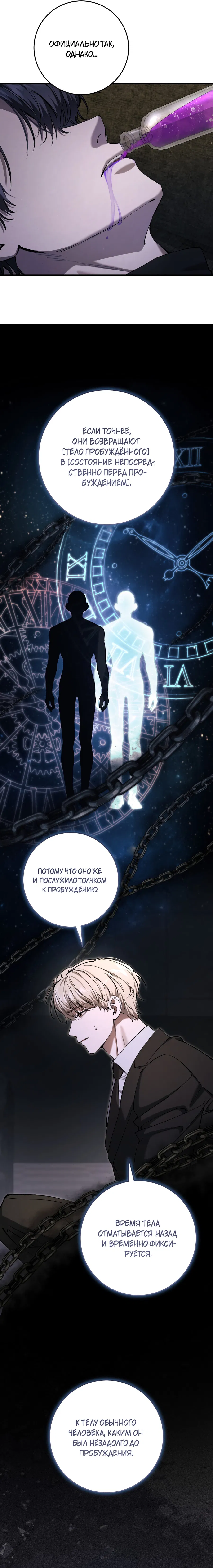 Манга Охотник хочет тихо-мирно жить - Глава 39 Страница 14