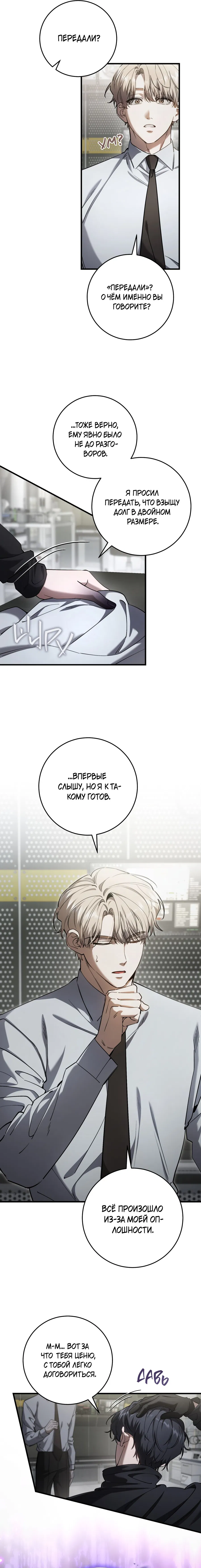Манга Охотник хочет тихо-мирно жить - Глава 40 Страница 14