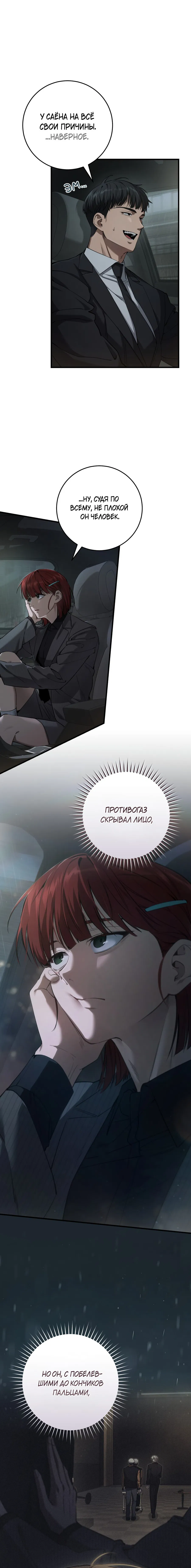 Манга Охотник хочет тихо-мирно жить - Глава 40 Страница 2