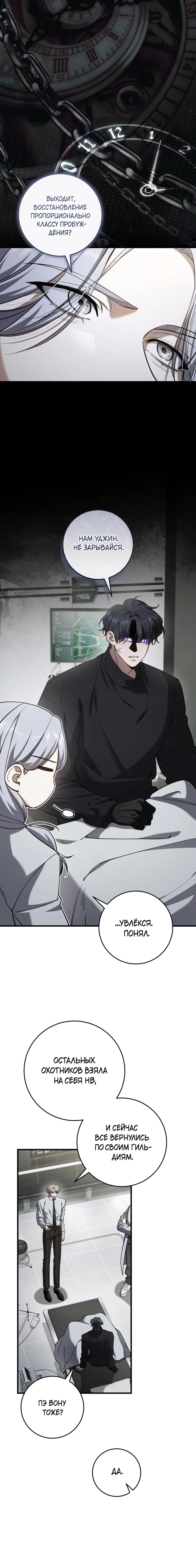 Манга Охотник хочет тихо-мирно жить - Глава 40 Страница 13