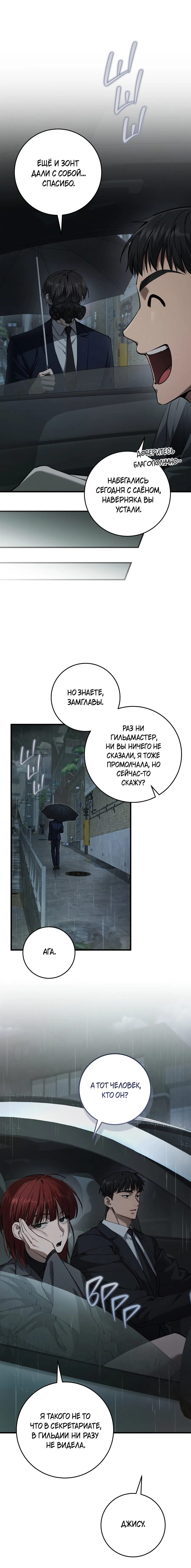 Манга Охотник хочет тихо-мирно жить - Глава 40 Страница 1