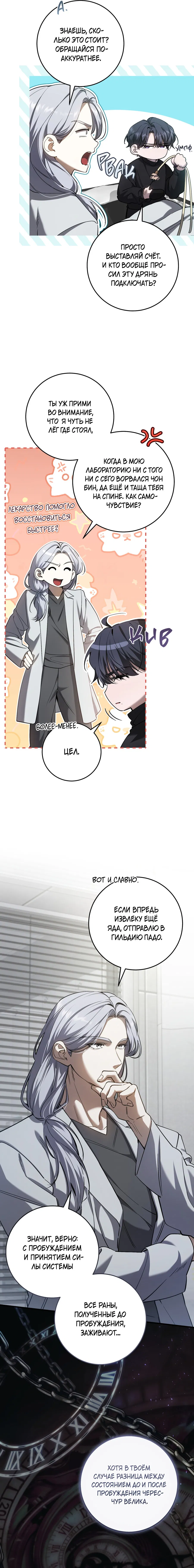 Манга Охотник хочет тихо-мирно жить - Глава 40 Страница 12