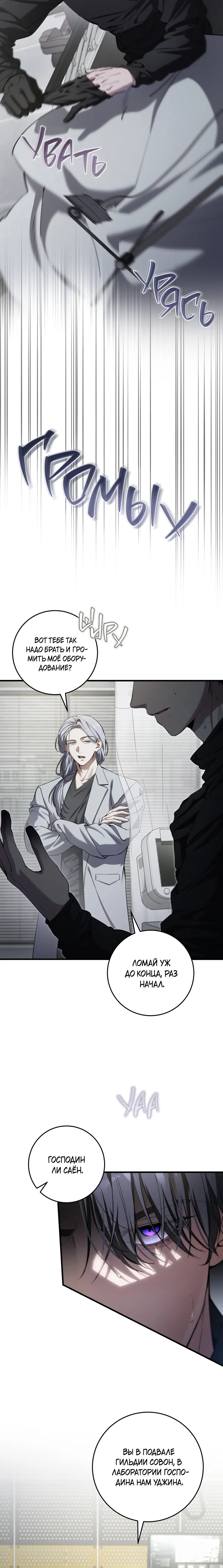 Манга Охотник хочет тихо-мирно жить - Глава 40 Страница 8