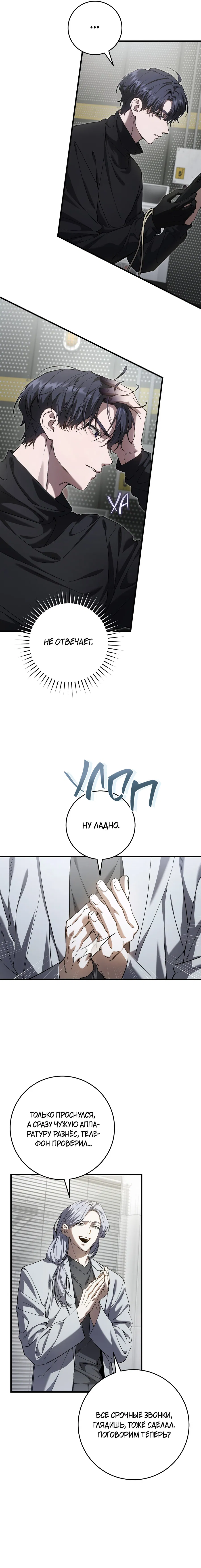 Манга Охотник хочет тихо-мирно жить - Глава 40 Страница 11