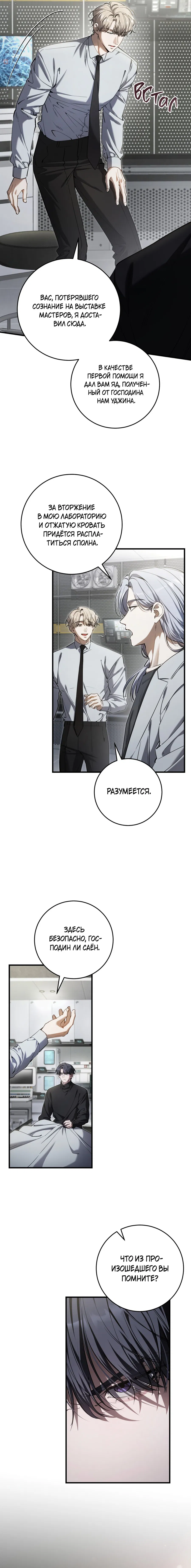 Манга Охотник хочет тихо-мирно жить - Глава 40 Страница 9