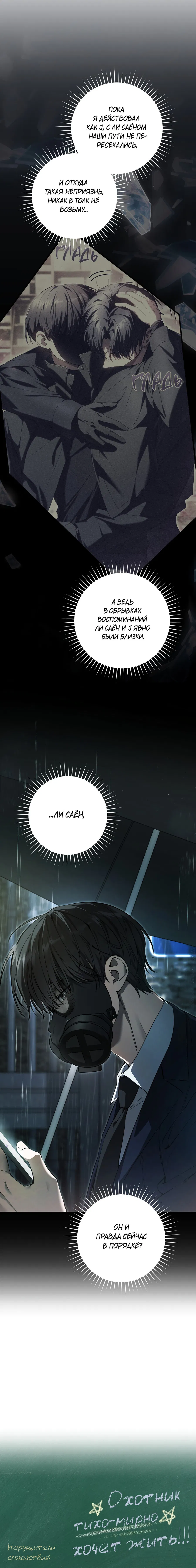 Манга Охотник хочет тихо-мирно жить - Глава 40 Страница 6