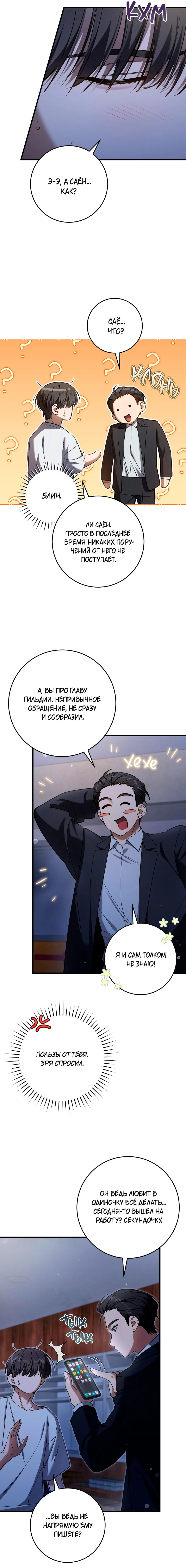 Манга Охотник хочет тихо-мирно жить - Глава 40 Страница 20