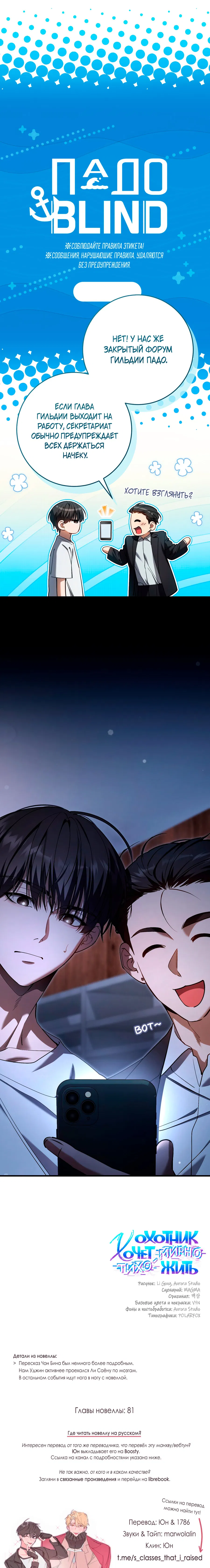 Манга Охотник хочет тихо-мирно жить - Глава 40 Страница 21