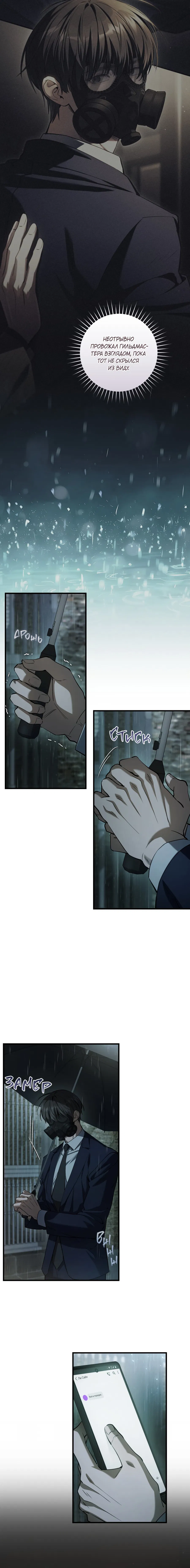 Манга Охотник хочет тихо-мирно жить - Глава 40 Страница 3