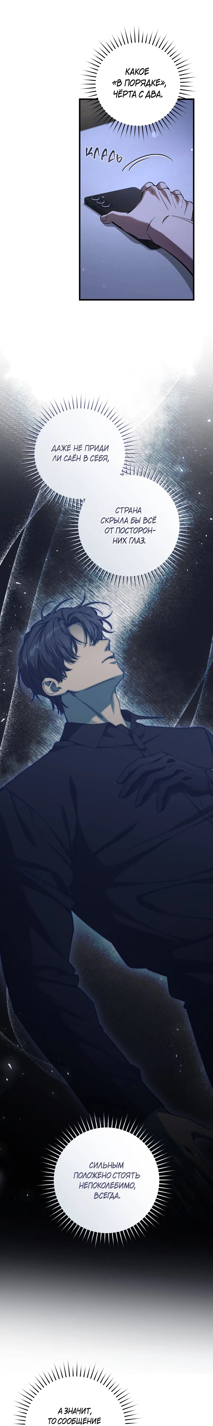 Манга Охотник хочет тихо-мирно жить - Глава 40 Страница 16