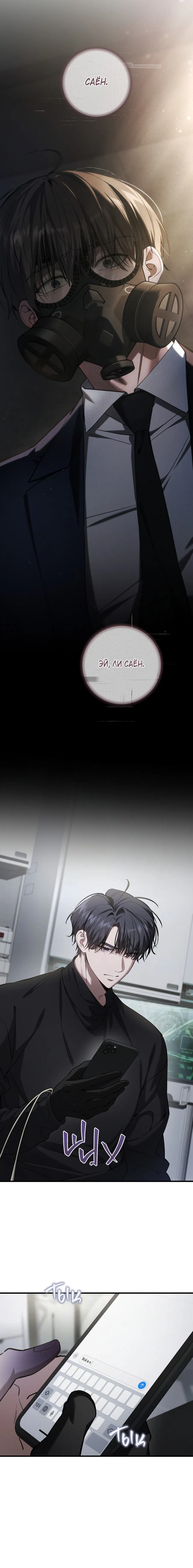 Манга Охотник хочет тихо-мирно жить - Глава 40 Страница 10