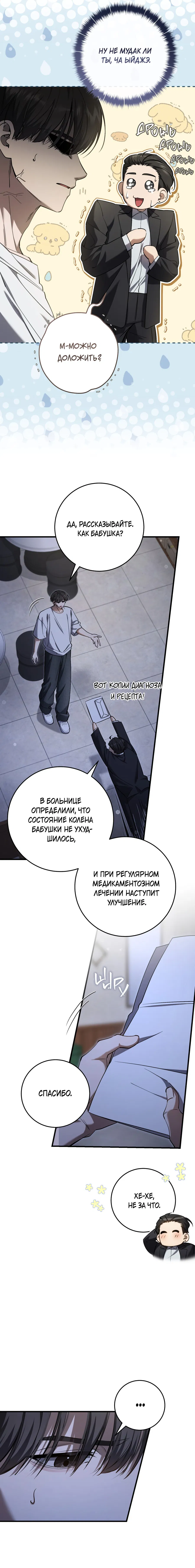 Манга Охотник хочет тихо-мирно жить - Глава 40 Страница 19