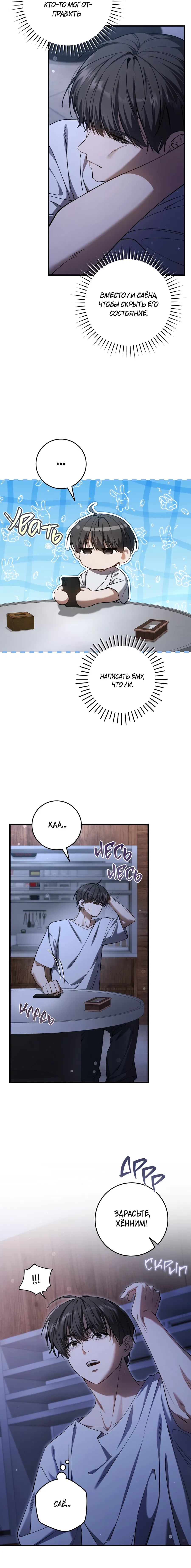 Манга Охотник хочет тихо-мирно жить - Глава 40 Страница 17