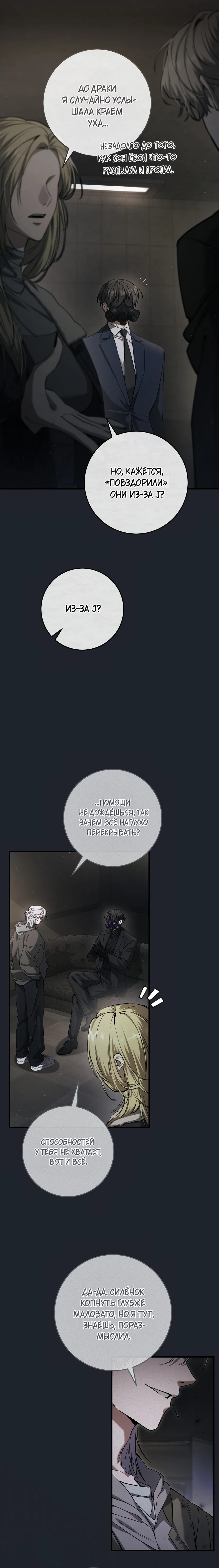 Манга Охотник хочет тихо-мирно жить - Глава 40 Страница 4