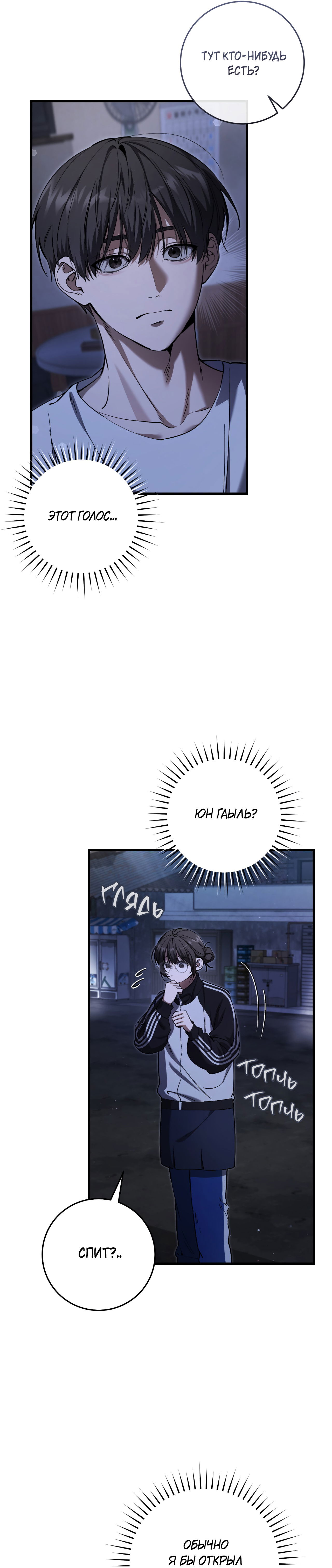 Манга Охотник хочет тихо-мирно жить - Глава 41 Страница 19